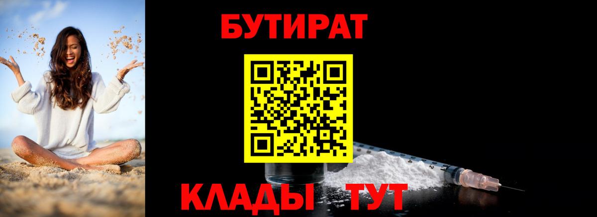 Улан-Удэ  Бутират Butirat  Вход с VPN 