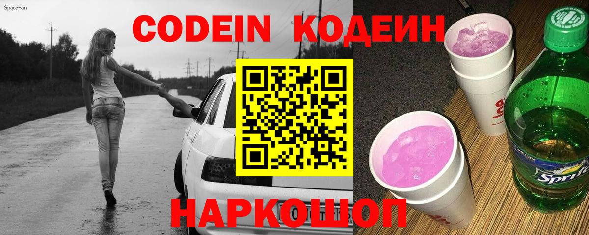 Улан-Удэ  Кодеин напиток Lean (лин)  Вход с VPN 