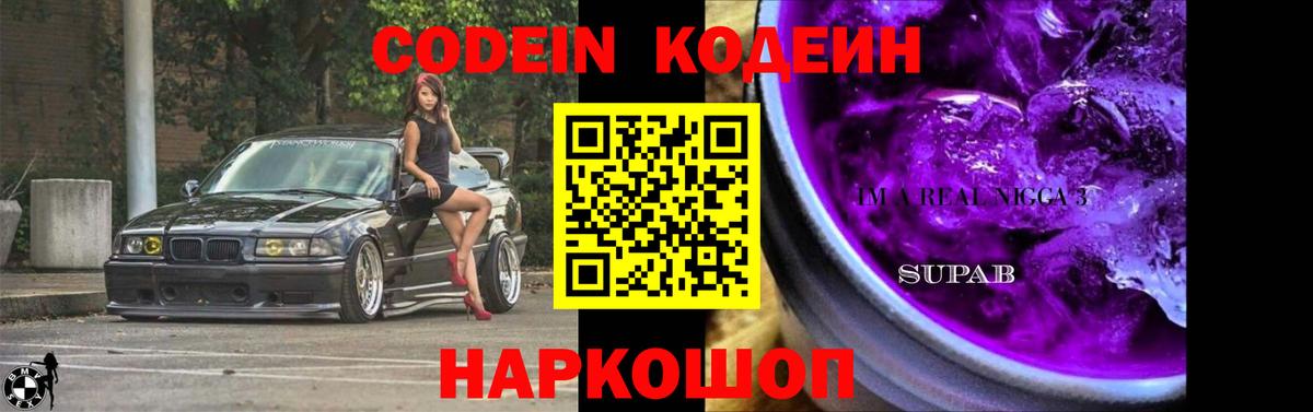 Кодеиновый сироп Lean напиток Lean (лин) Улан-Удэ