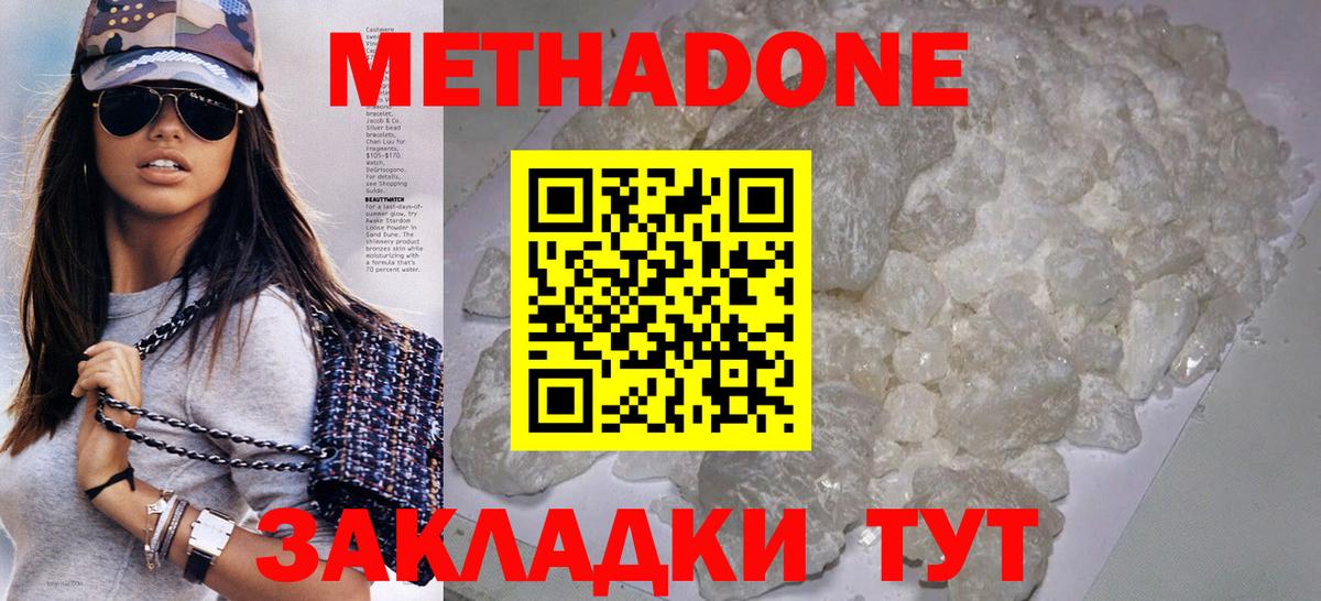 МЕТАДОН мёд  Метадон мёд  Вход с VPN  Улан-Удэ 