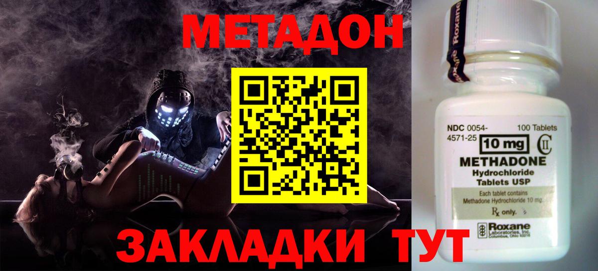 Метадон кристалл Улан-Удэ