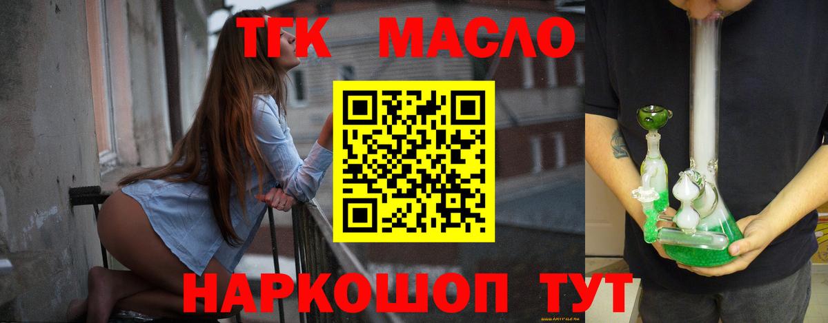 Улан-Удэ  ТГК концентрат  Вход с VPN  ТГК THC oil 